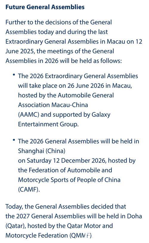 2026年FIA年度大会12月12日在上海举办